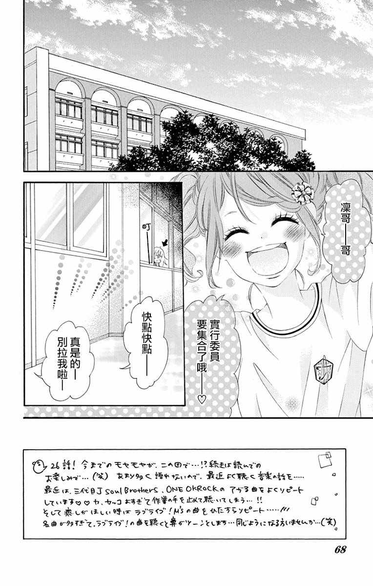 《青涩之恋》漫画最新章节第26话免费下拉式在线观看章节第【2】张图片