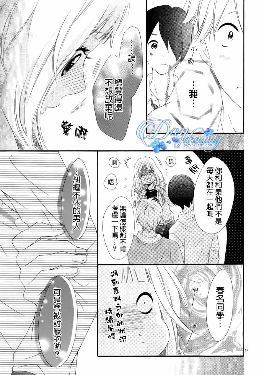 《青涩之恋》漫画最新章节第5话免费下拉式在线观看章节第【19】张图片