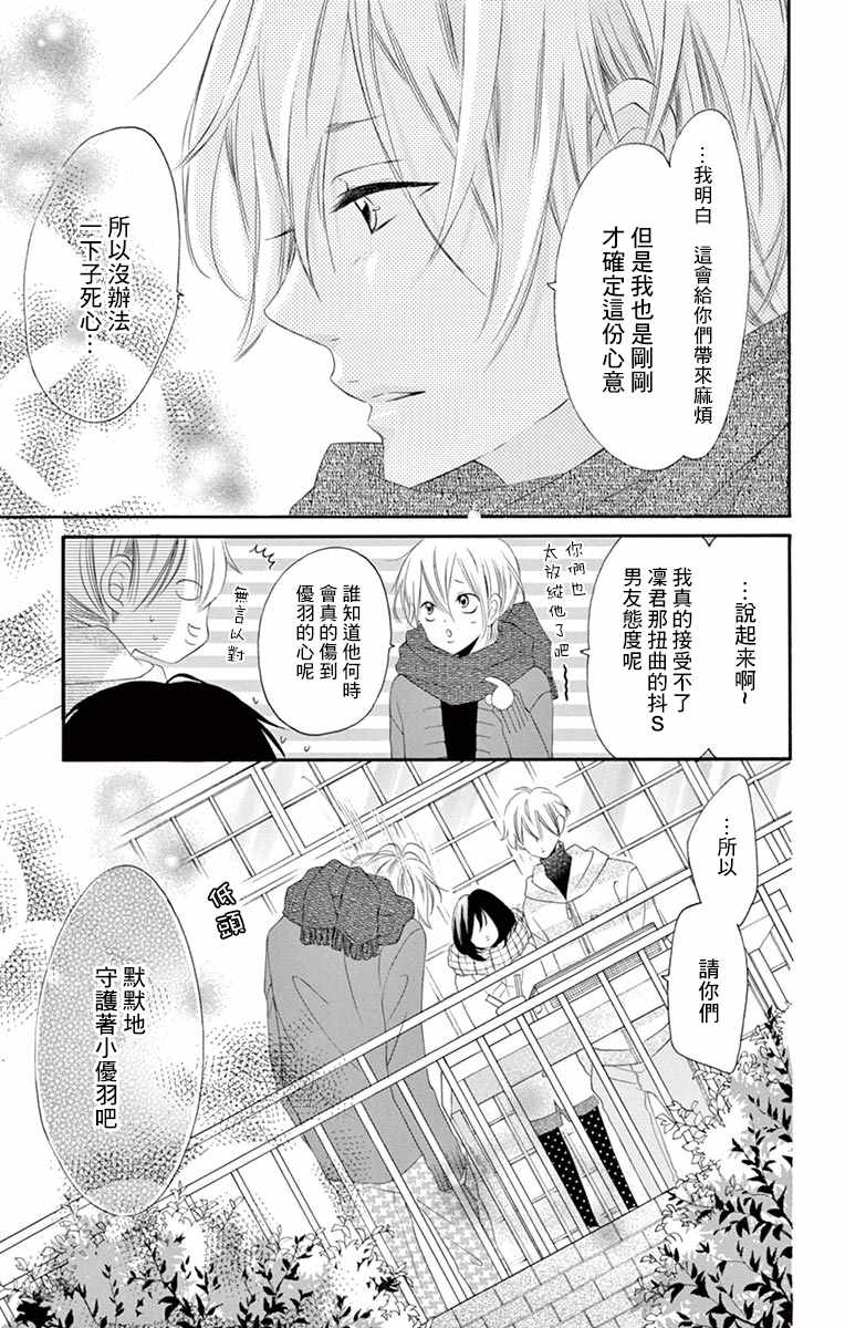 《青涩之恋》漫画最新章节第22话免费下拉式在线观看章节第【13】张图片