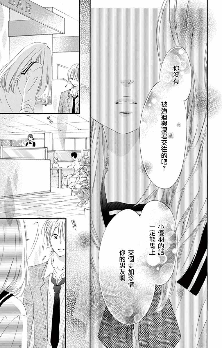 《青涩之恋》漫画最新章节第17话免费下拉式在线观看章节第【21】张图片