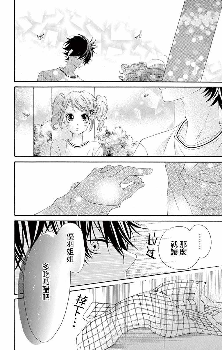 《青涩之恋》漫画最新章节第26话免费下拉式在线观看章节第【16】张图片