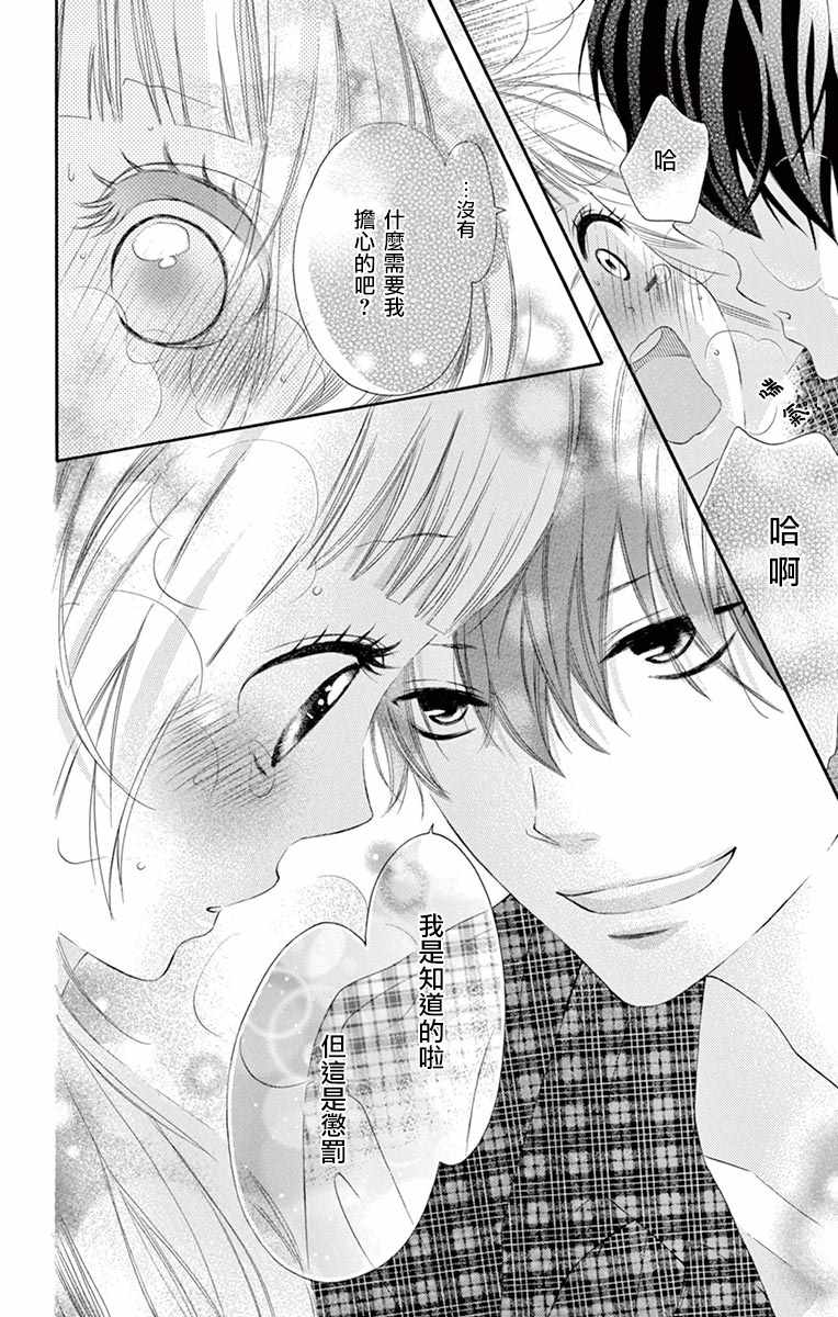 《青涩之恋》漫画最新章节第18话免费下拉式在线观看章节第【23】张图片