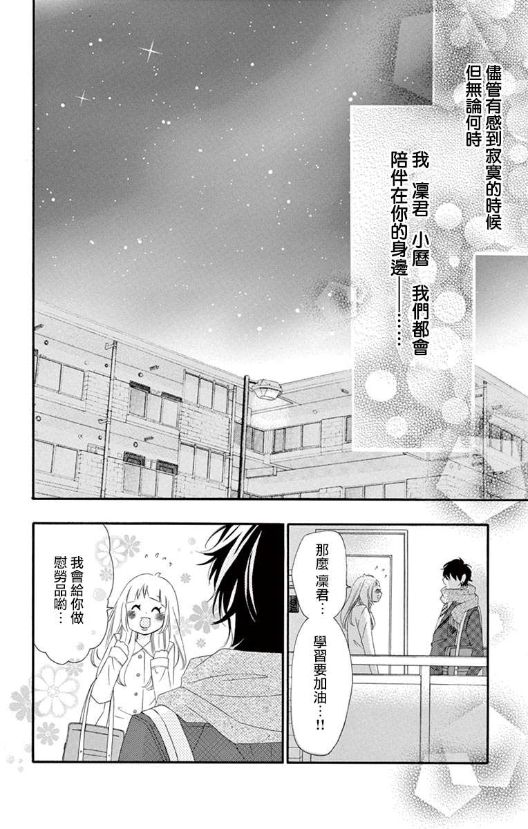 《青涩之恋》漫画最新章节第53话免费下拉式在线观看章节第【28】张图片