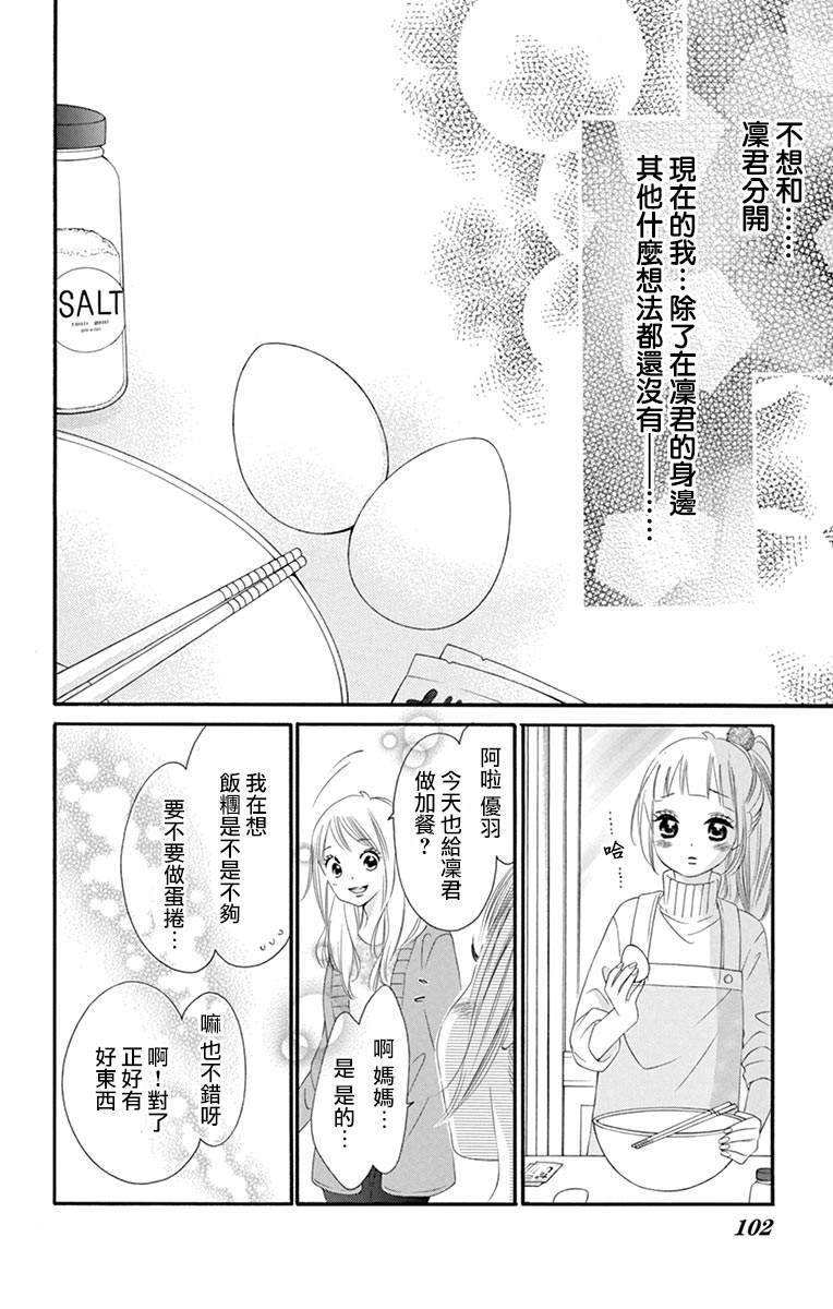 《青涩之恋》漫画最新章节第52话免费下拉式在线观看章节第【8】张图片