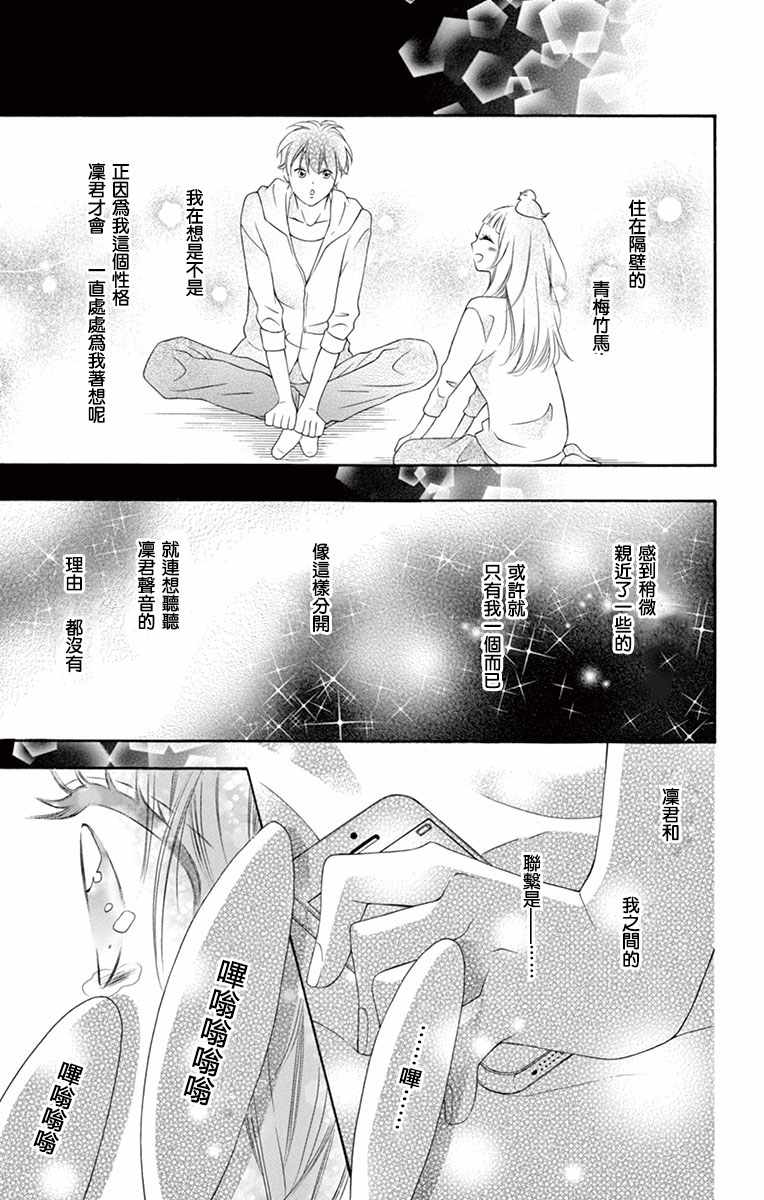 《青涩之恋》漫画最新章节第10话免费下拉式在线观看章节第【21】张图片