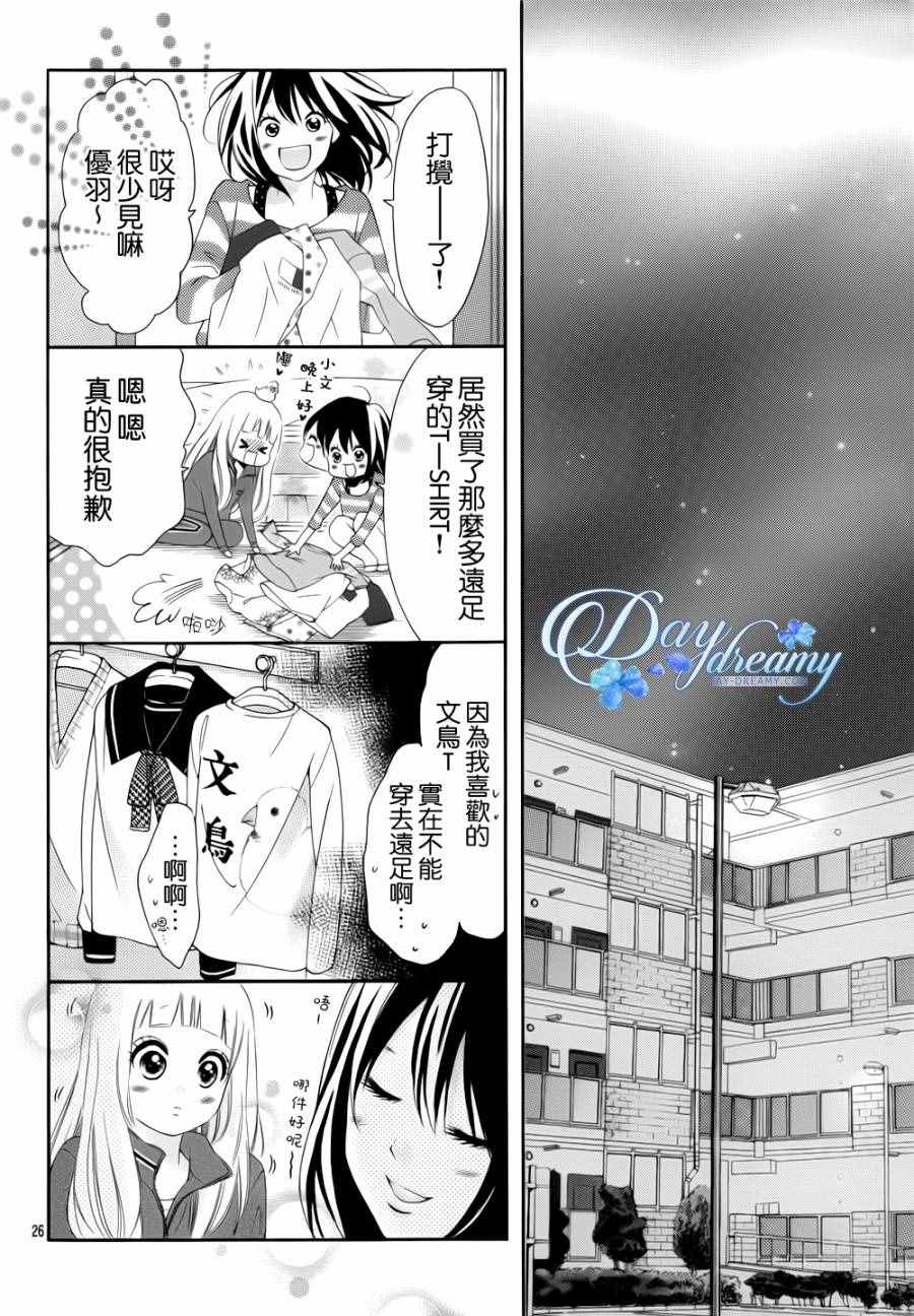 《青涩之恋》漫画最新章节第5话免费下拉式在线观看章节第【25】张图片