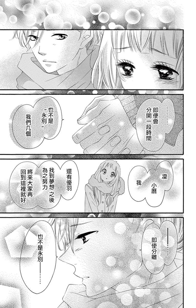 《青涩之恋》漫画最新章节第52话免费下拉式在线观看章节第【22】张图片