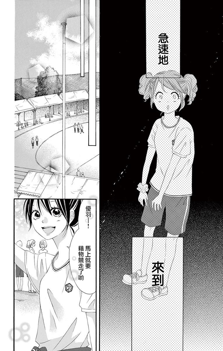 《青涩之恋》漫画最新章节第45话免费下拉式在线观看章节第【26】张图片