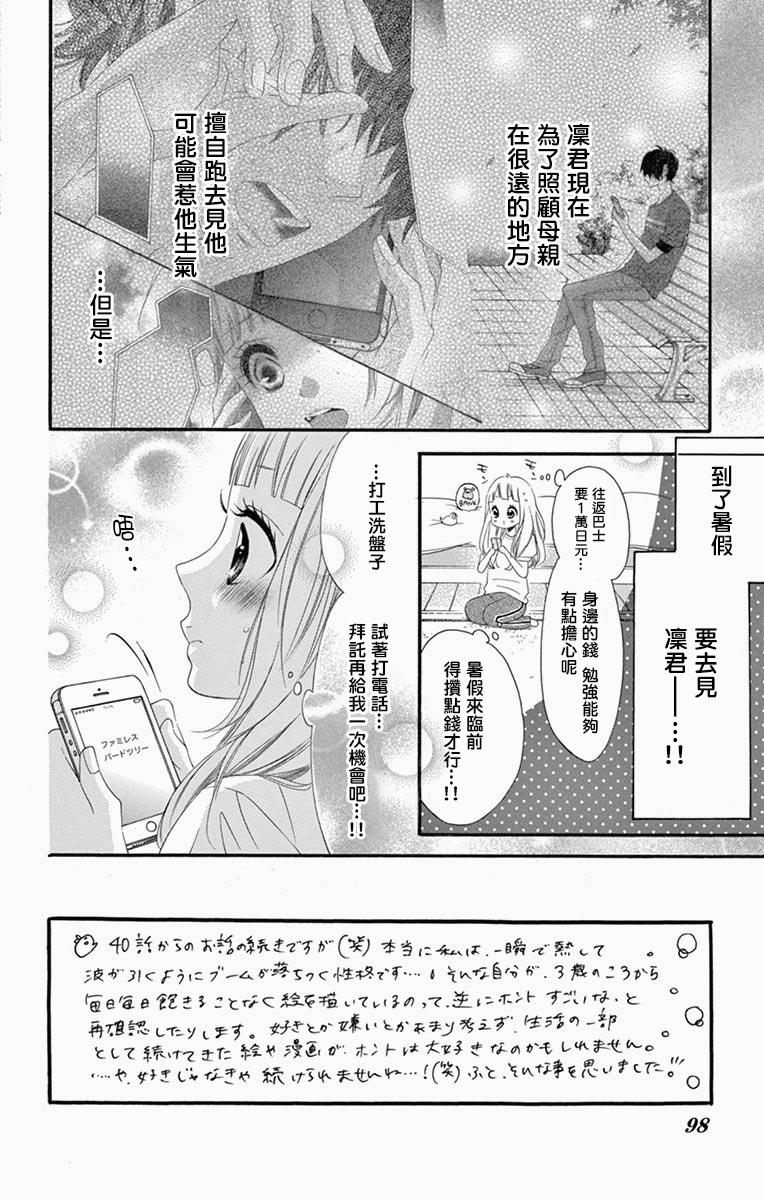 《青涩之恋》漫画最新章节第41话免费下拉式在线观看章节第【2】张图片