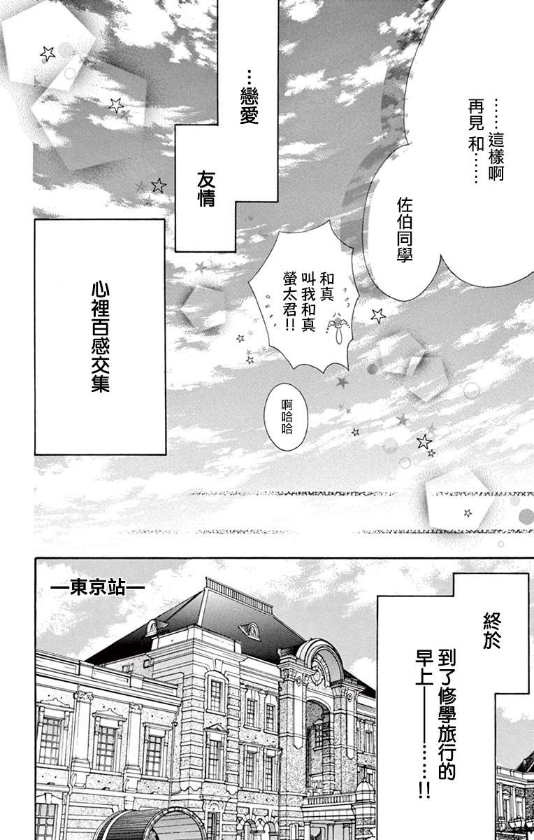 《青涩之恋》漫画最新章节第34话免费下拉式在线观看章节第【30】张图片