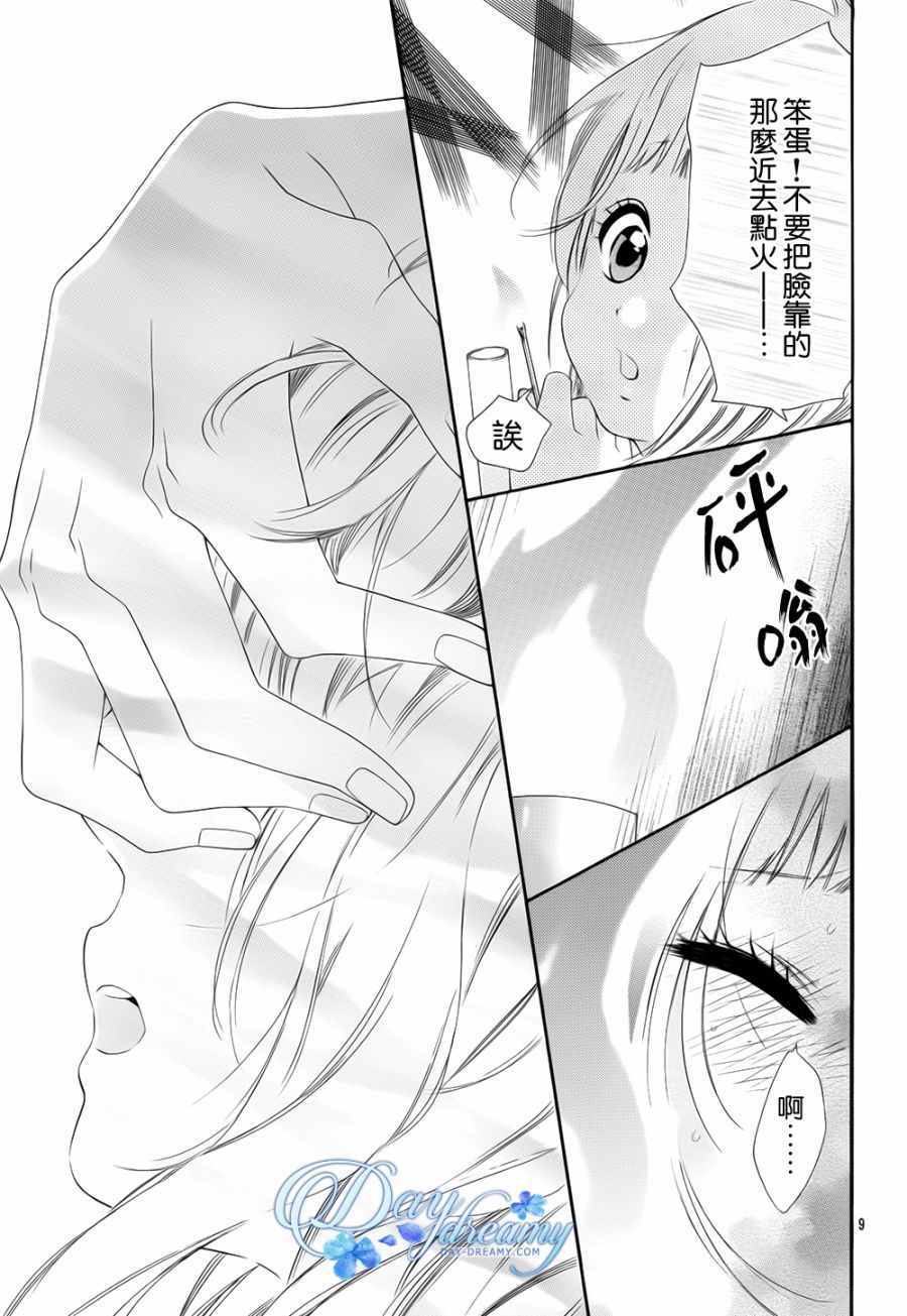 《青涩之恋》漫画最新章节第4话免费下拉式在线观看章节第【9】张图片