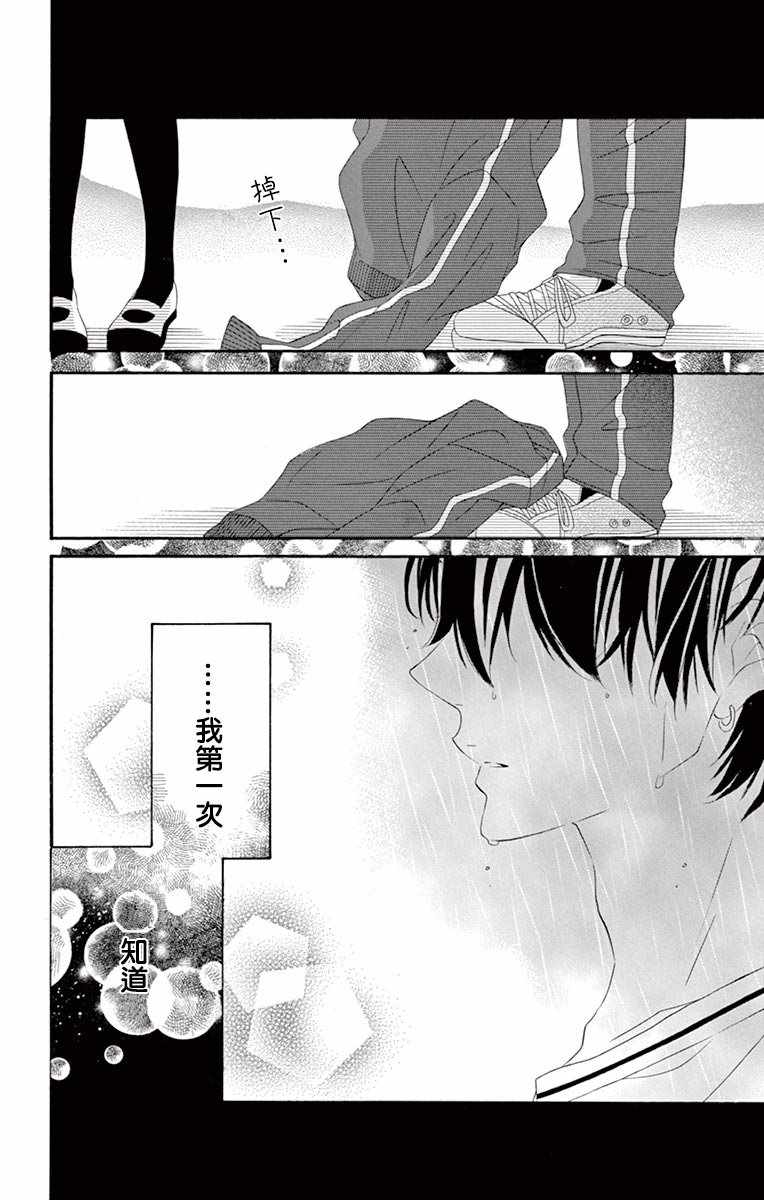 《青涩之恋》漫画最新章节第26话免费下拉式在线观看章节第【25】张图片