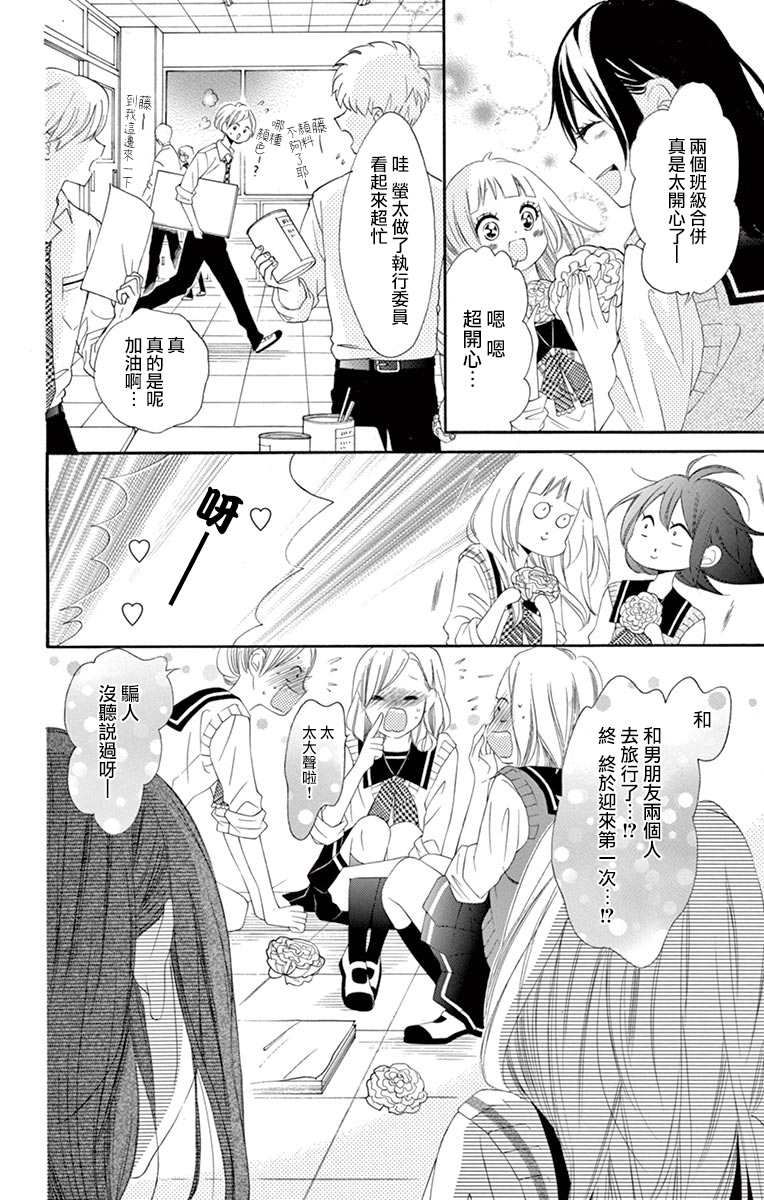 《青涩之恋》漫画最新章节第44话免费下拉式在线观看章节第【5】张图片