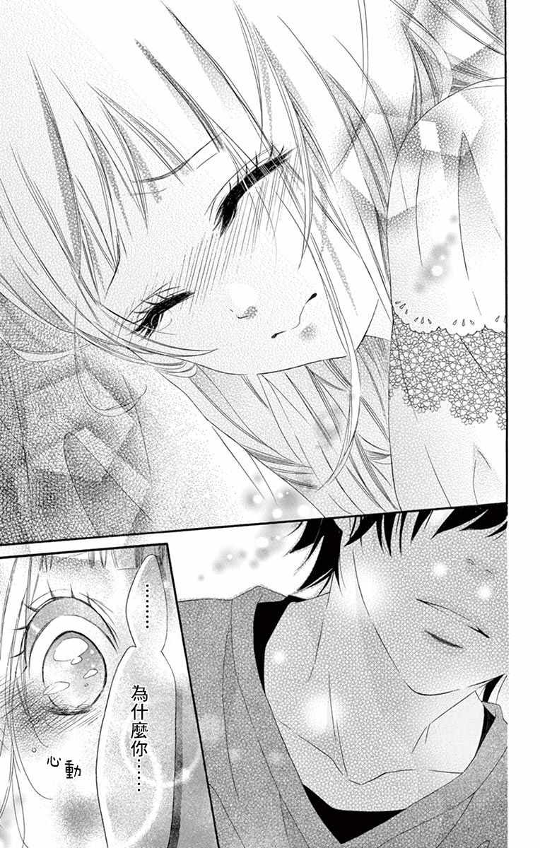 《青涩之恋》漫画最新章节第22话免费下拉式在线观看章节第【21】张图片