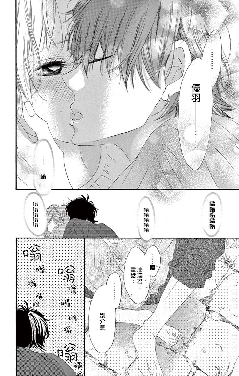 《青涩之恋》漫画最新章节第36话免费下拉式在线观看章节第【18】张图片