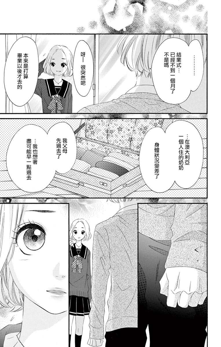 《青涩之恋》漫画最新章节第51话免费下拉式在线观看章节第【17】张图片