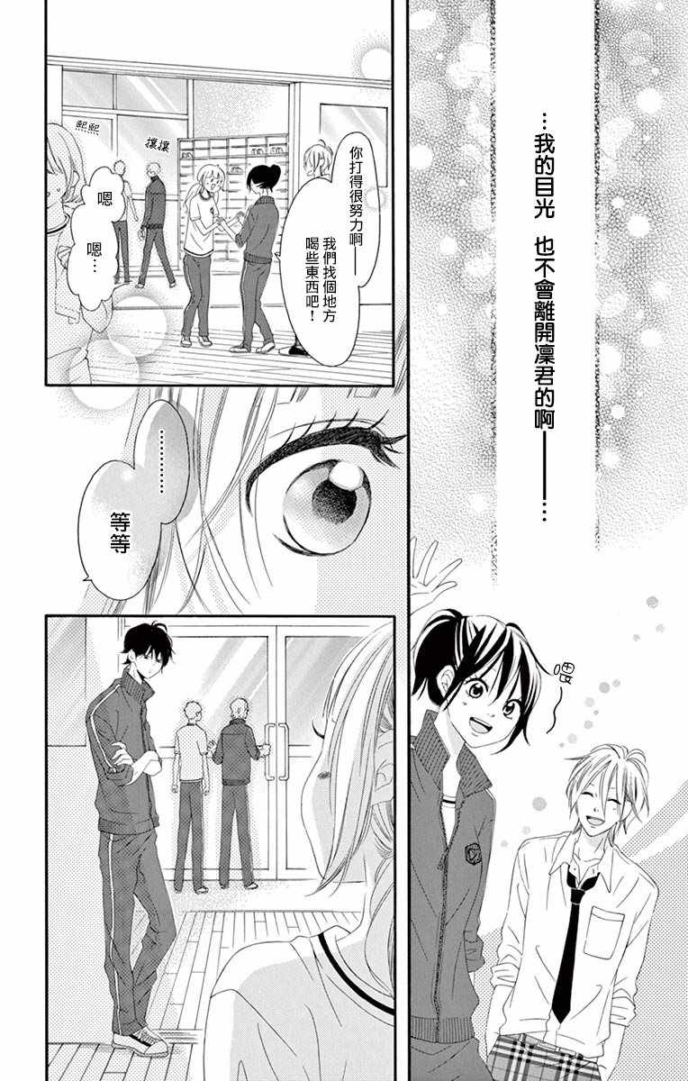 《青涩之恋》漫画最新章节第28话免费下拉式在线观看章节第【16】张图片