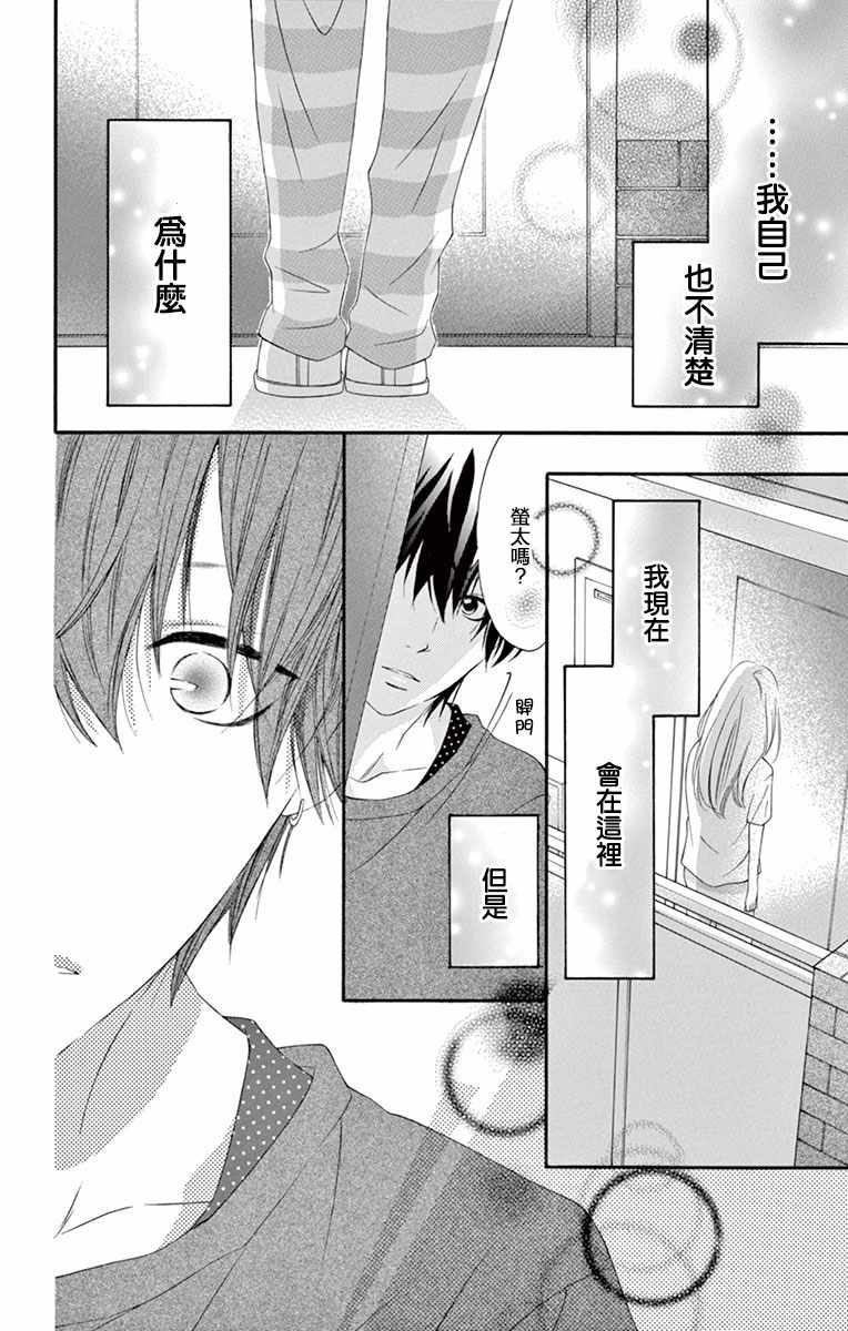 《青涩之恋》漫画最新章节第11话免费下拉式在线观看章节第【25】张图片