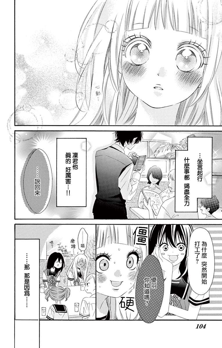 《青涩之恋》漫画最新章节第37话免费下拉式在线观看章节第【6】张图片