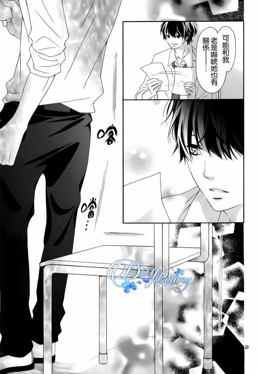 《青涩之恋》漫画最新章节第4话免费下拉式在线观看章节第【23】张图片