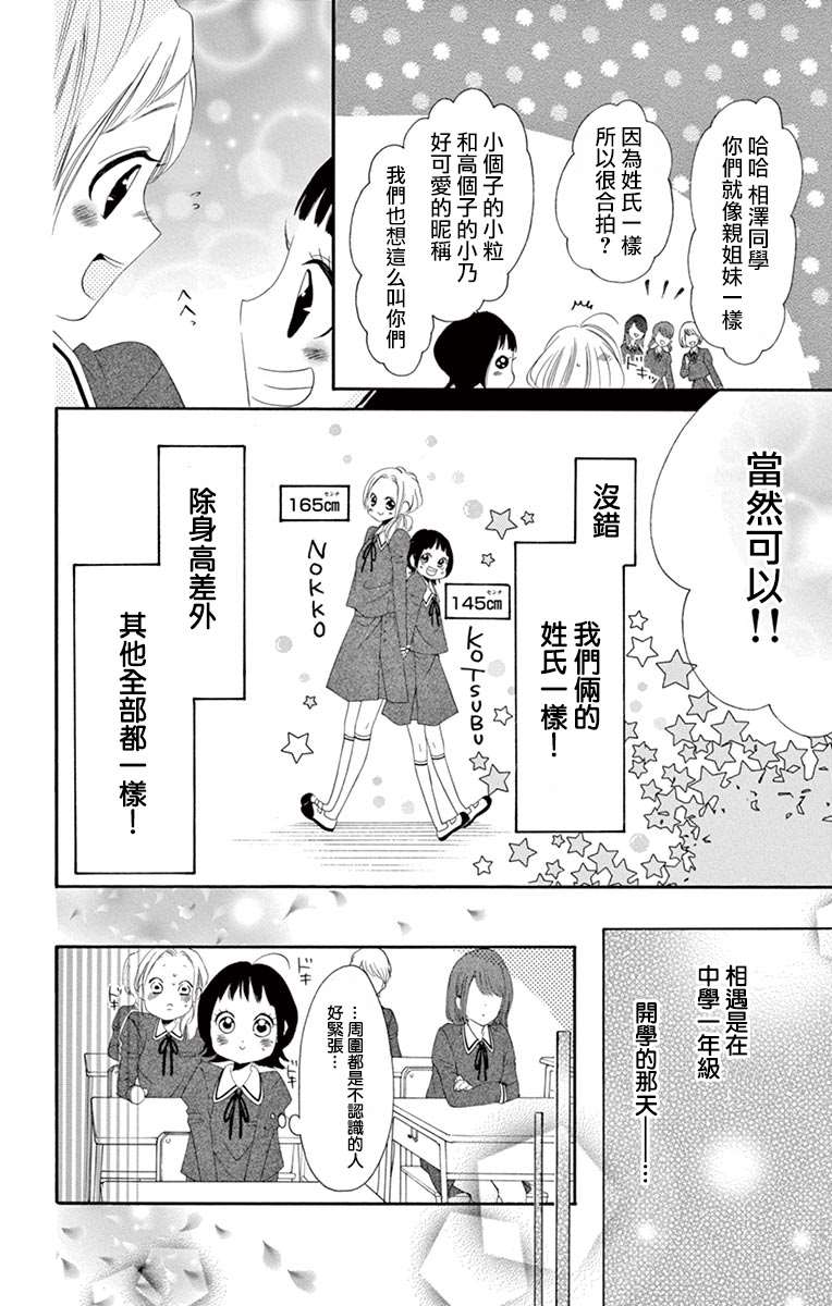 《青涩之恋》漫画最新章节第09卷番外免费下拉式在线观看章节第【4】张图片