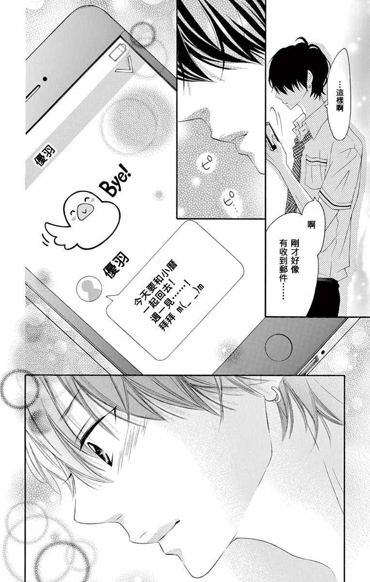 《青涩之恋》漫画最新章节第13话免费下拉式在线观看章节第【15】张图片