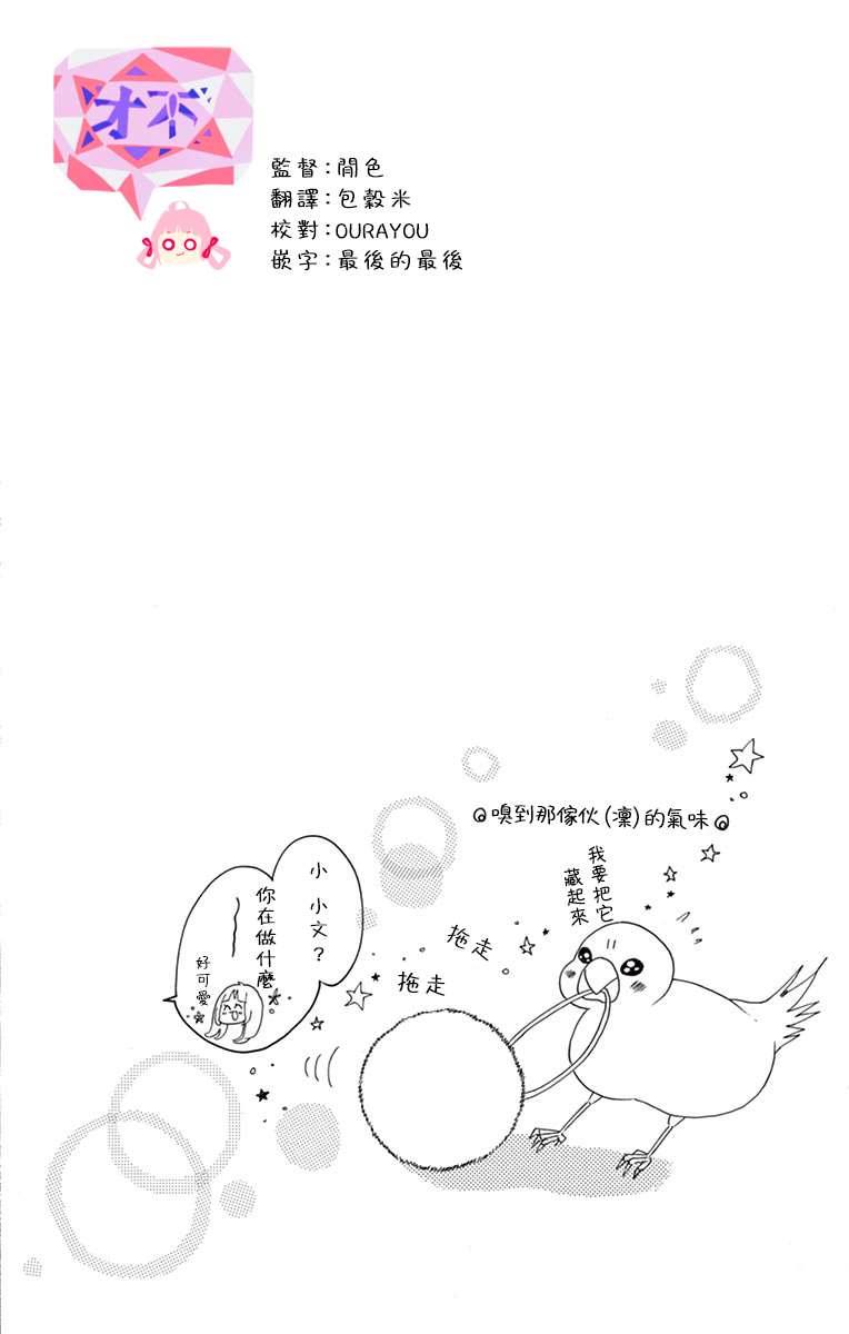 《青涩之恋》漫画最新章节第36话免费下拉式在线观看章节第【28】张图片