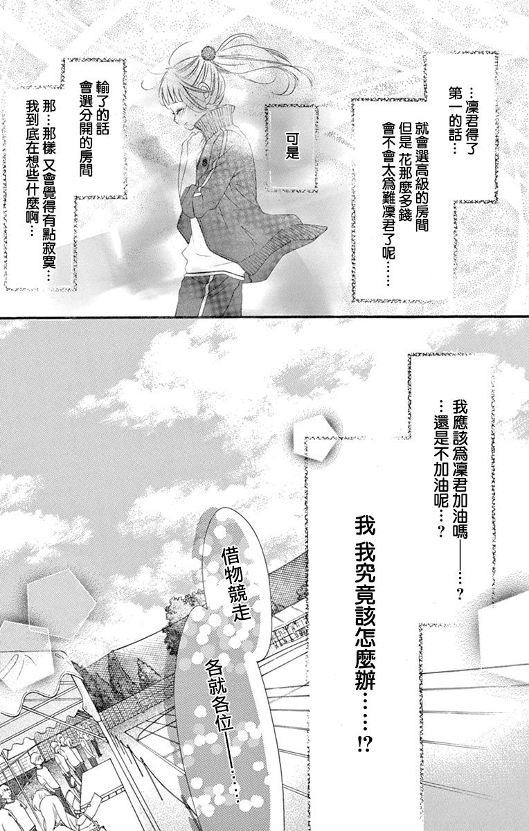 《青涩之恋》漫画最新章节第45话免费下拉式在线观看章节第【29】张图片