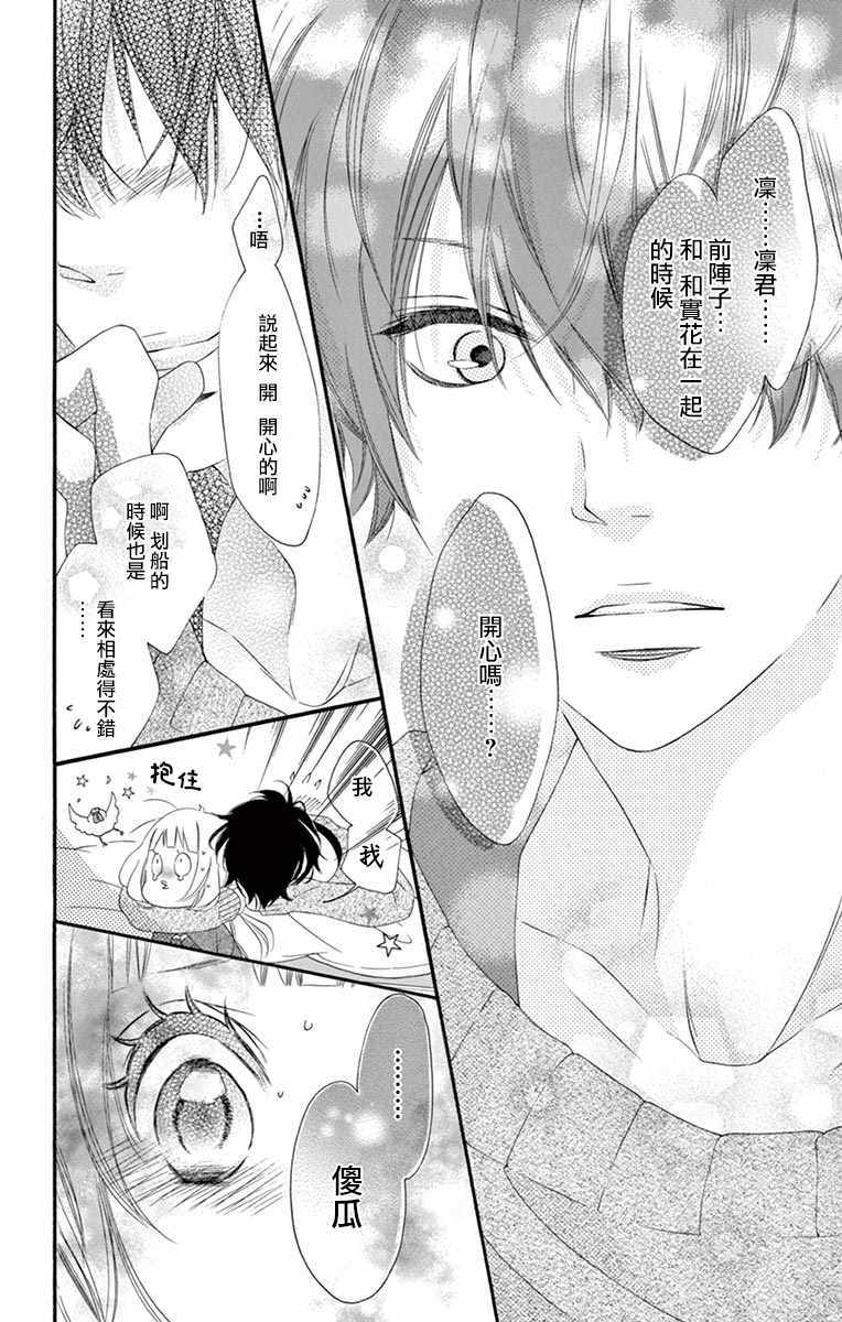 《青涩之恋》漫画最新章节第24话免费下拉式在线观看章节第【18】张图片