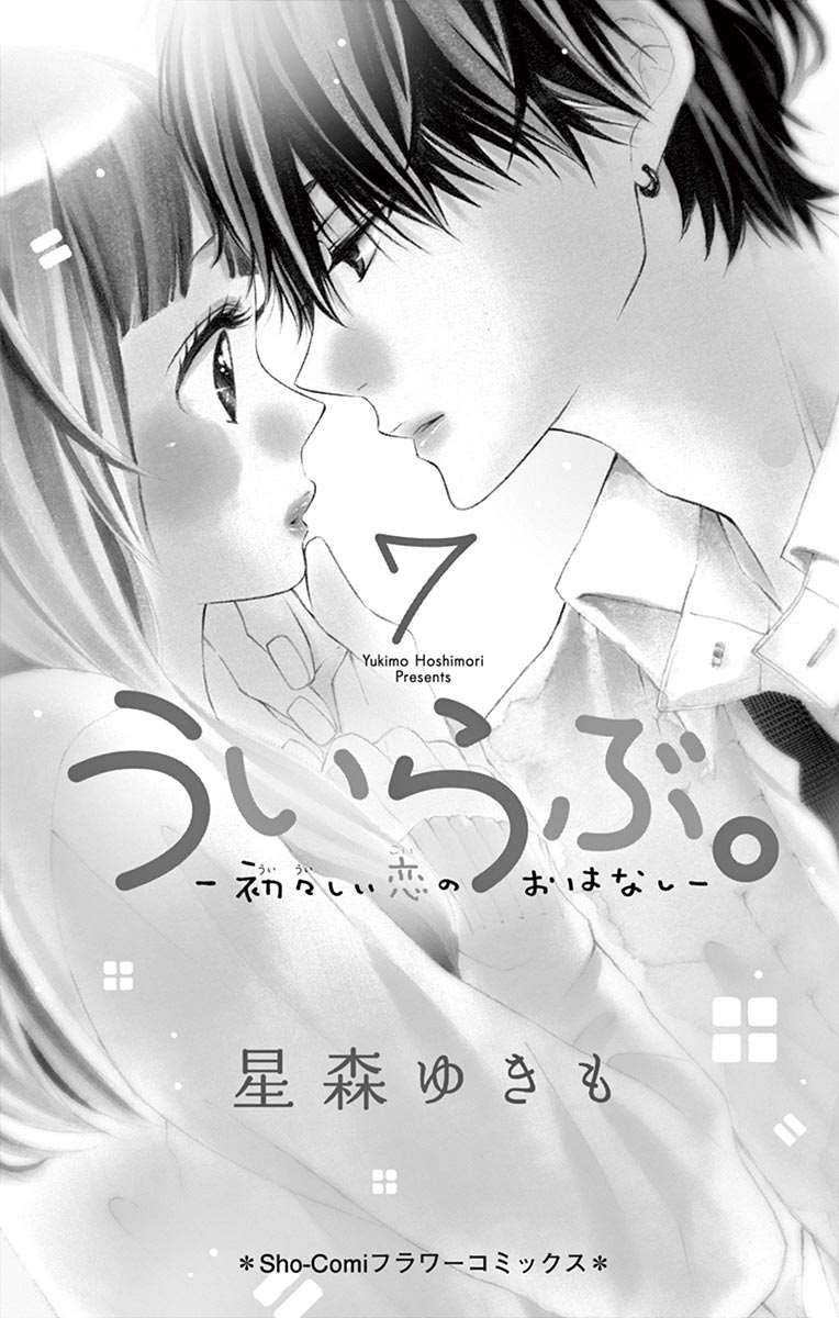 《青涩之恋》漫画最新章节第34话免费下拉式在线观看章节第【3】张图片