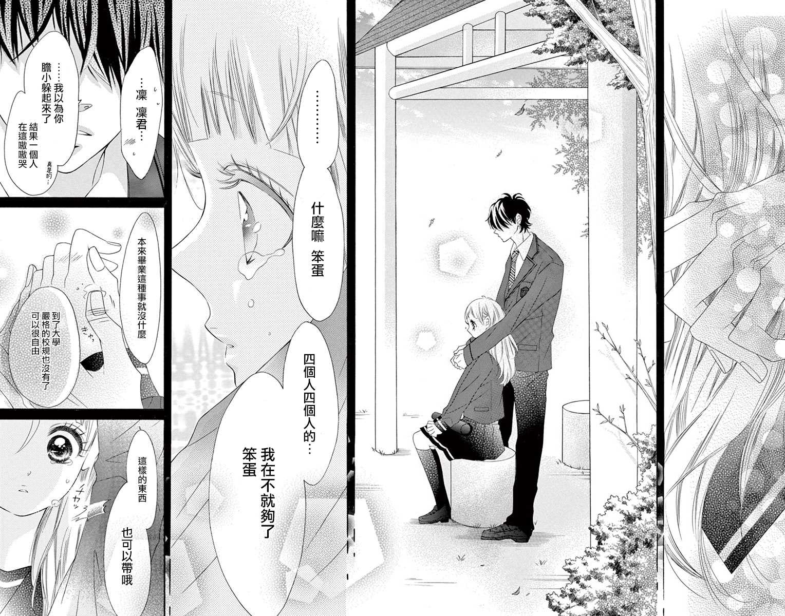 《青涩之恋》漫画最新章节第54话免费下拉式在线观看章节第【22】张图片