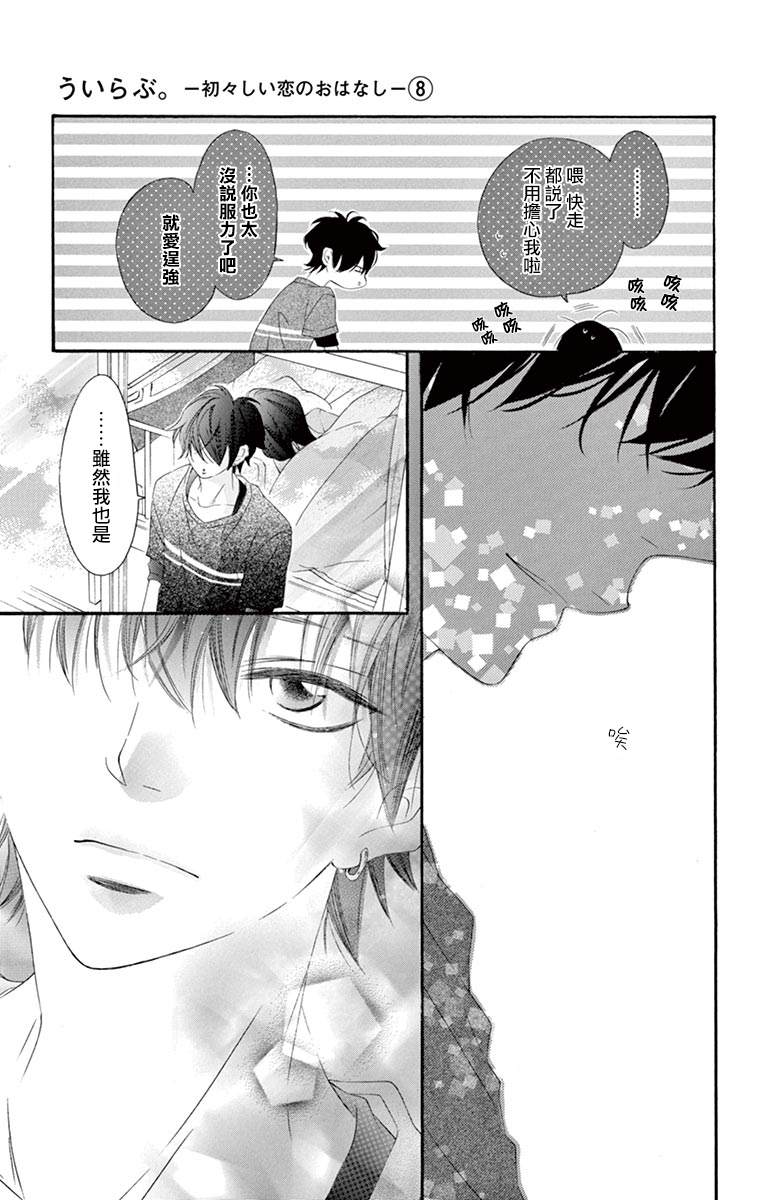 《青涩之恋》漫画最新章节第40话免费下拉式在线观看章节第【26】张图片