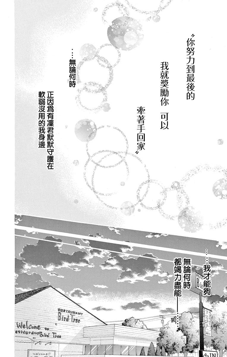 《青涩之恋》漫画最新章节第38话免费下拉式在线观看章节第【22】张图片