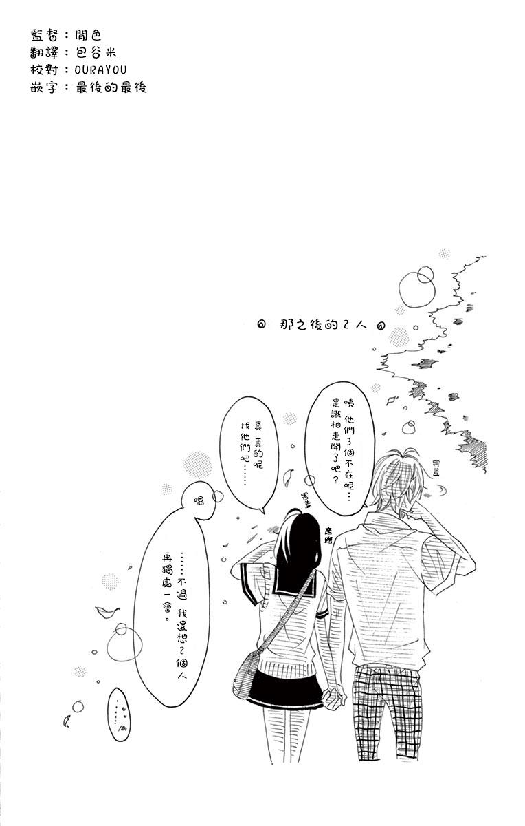 《青涩之恋》漫画最新章节第35话免费下拉式在线观看章节第【29】张图片