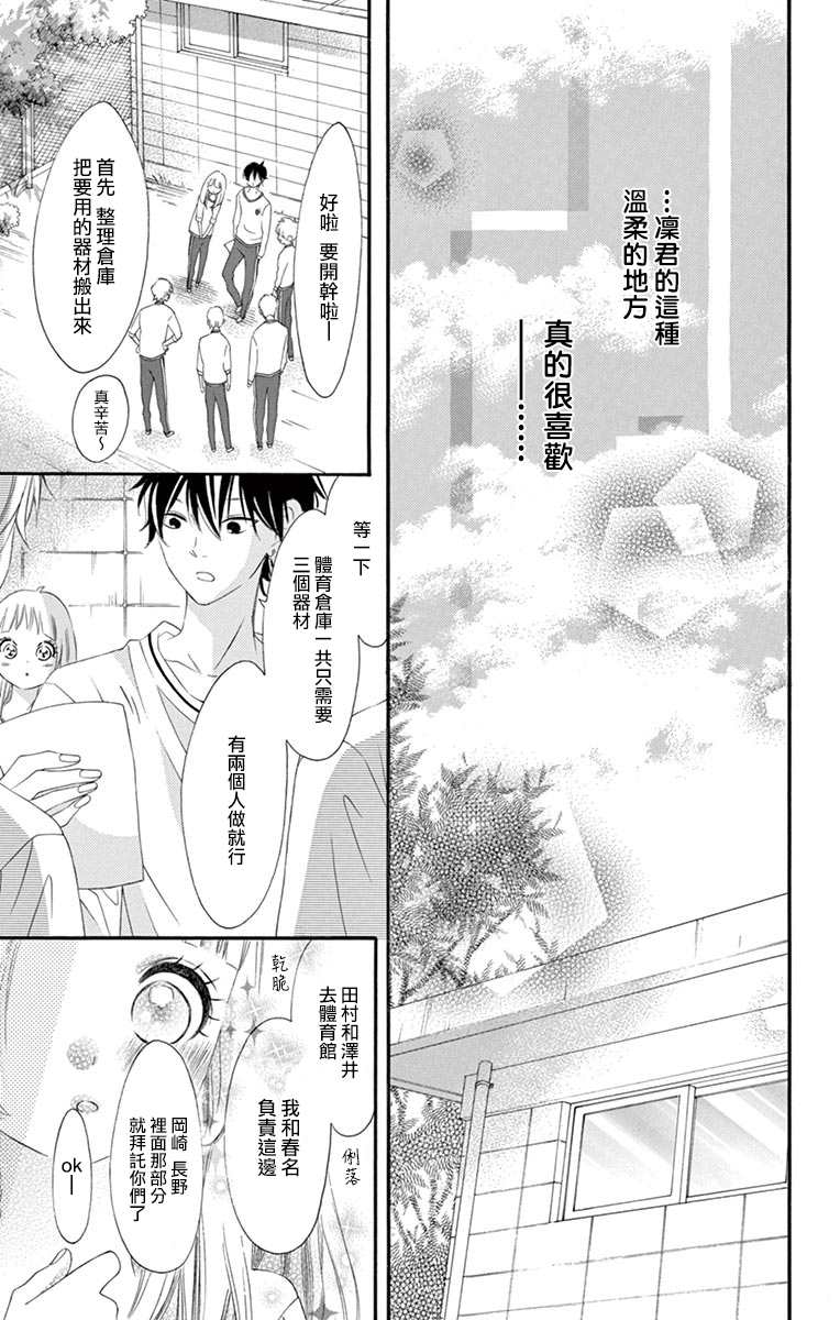 《青涩之恋》漫画最新章节第44话免费下拉式在线观看章节第【18】张图片