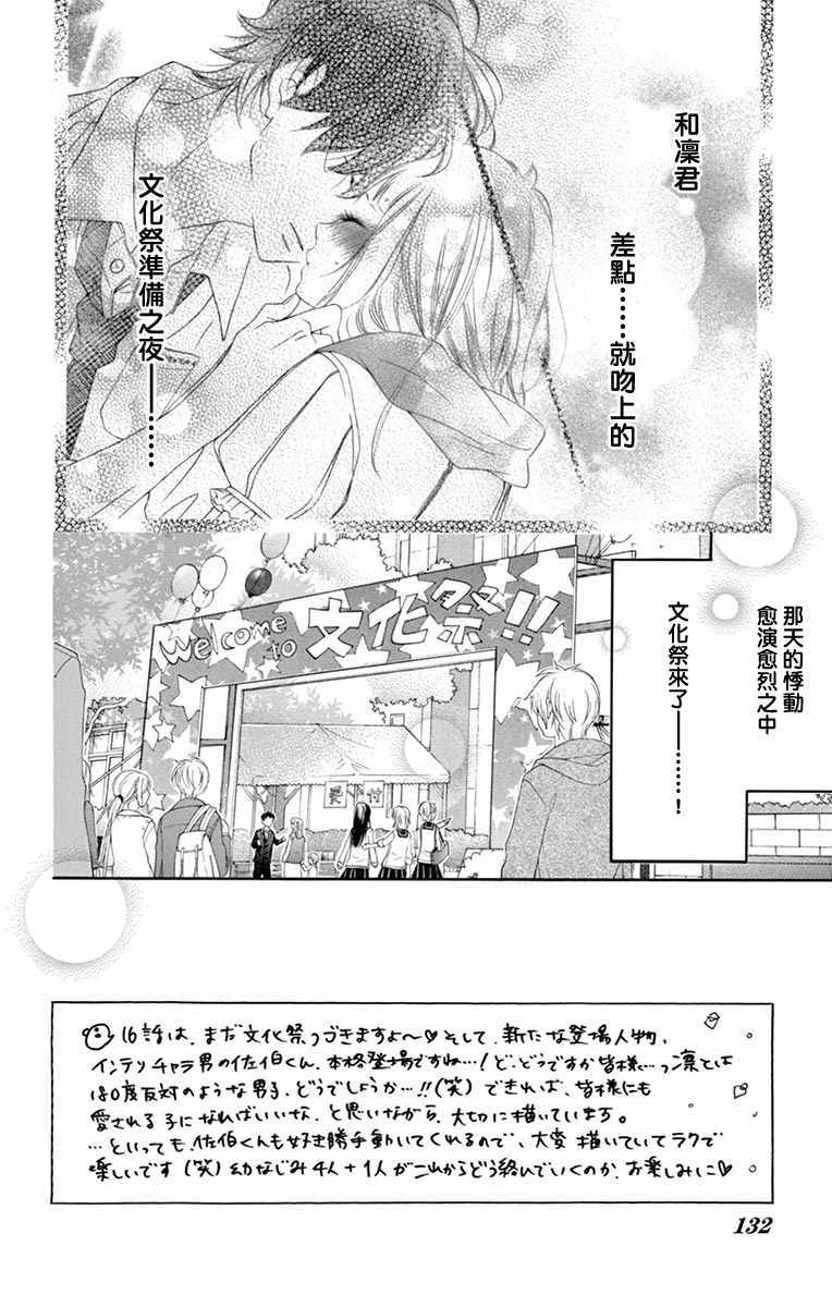 《青涩之恋》漫画最新章节第16话免费下拉式在线观看章节第【1】张图片