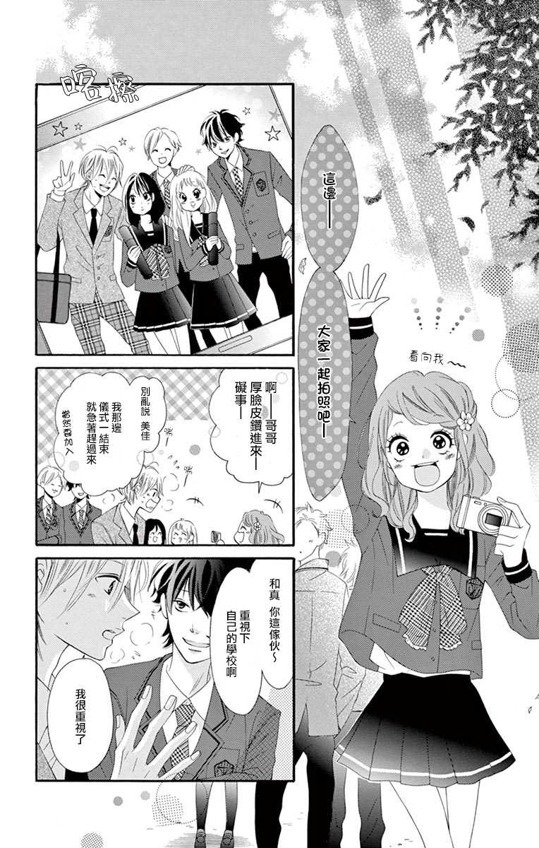 《青涩之恋》漫画最新章节第54话免费下拉式在线观看章节第【15】张图片