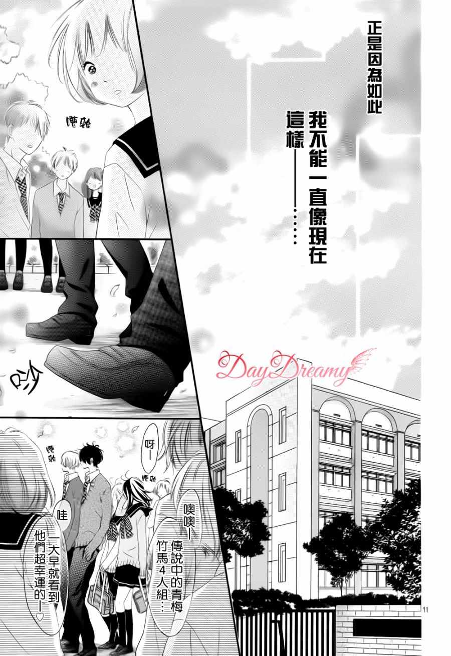 《青涩之恋》漫画最新章节第1话免费下拉式在线观看章节第【12】张图片