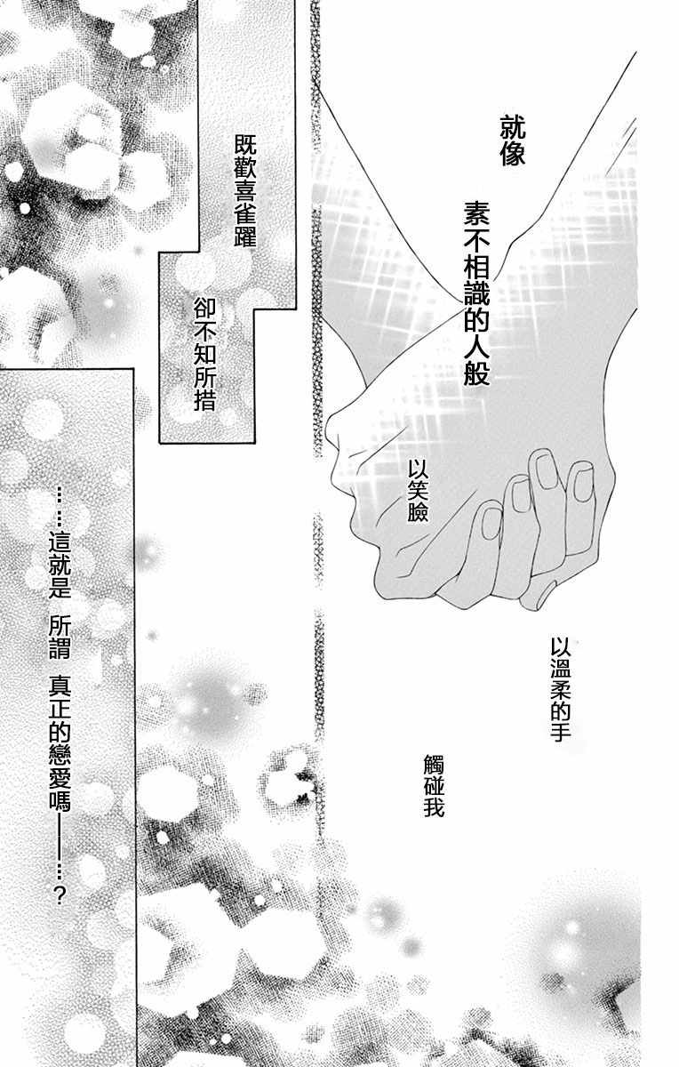 《青涩之恋》漫画最新章节第7话免费下拉式在线观看章节第【29】张图片