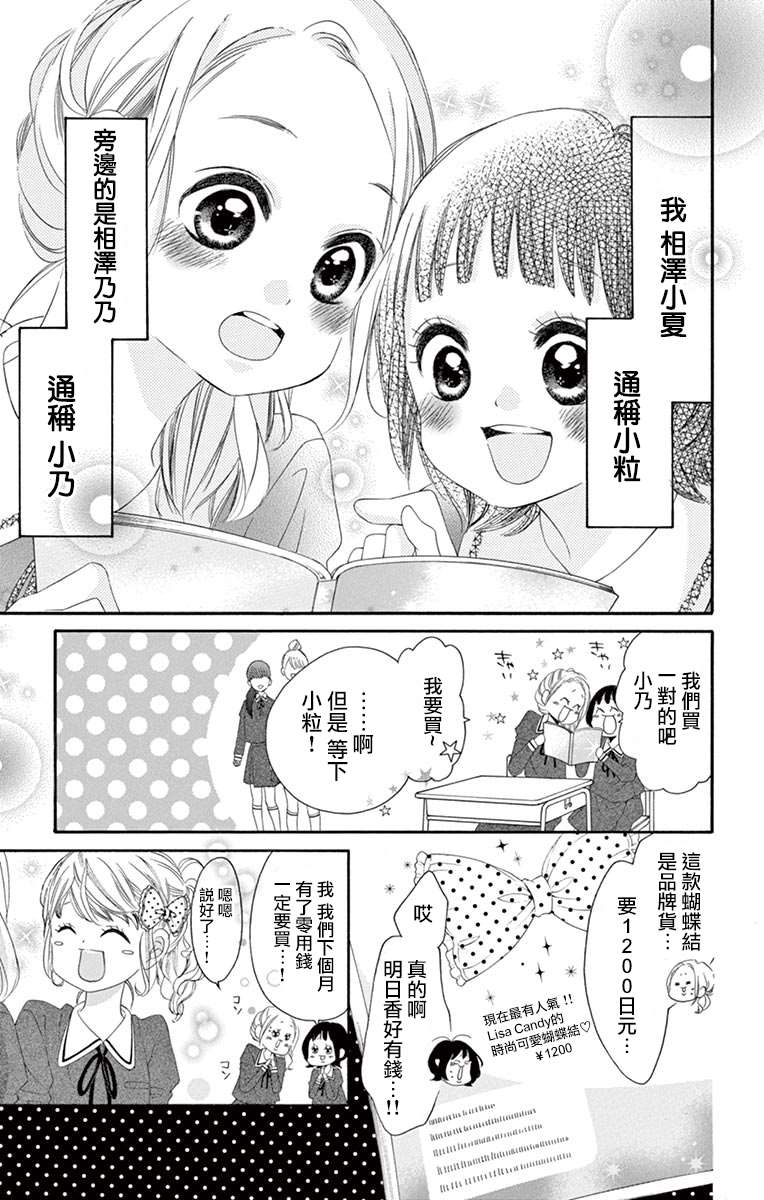 《青涩之恋》漫画最新章节第09卷番外免费下拉式在线观看章节第【3】张图片