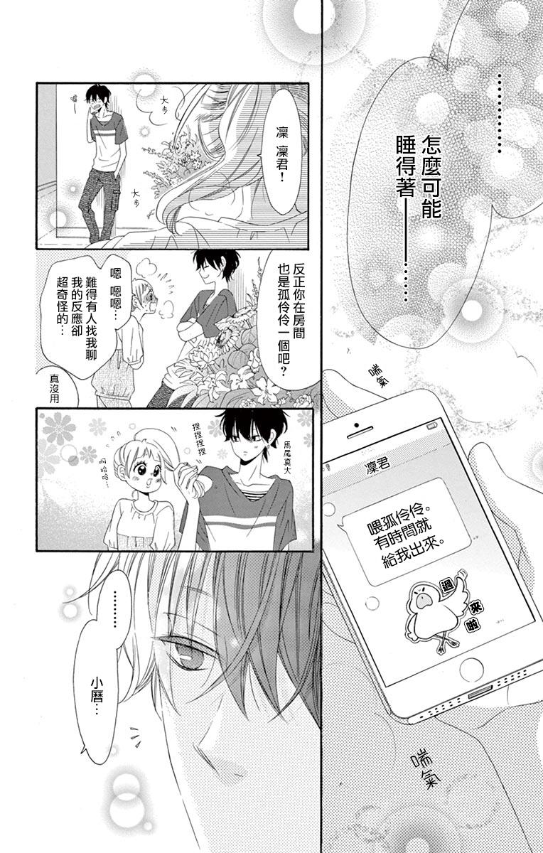 《青涩之恋》漫画最新章节第35话免费下拉式在线观看章节第【25】张图片