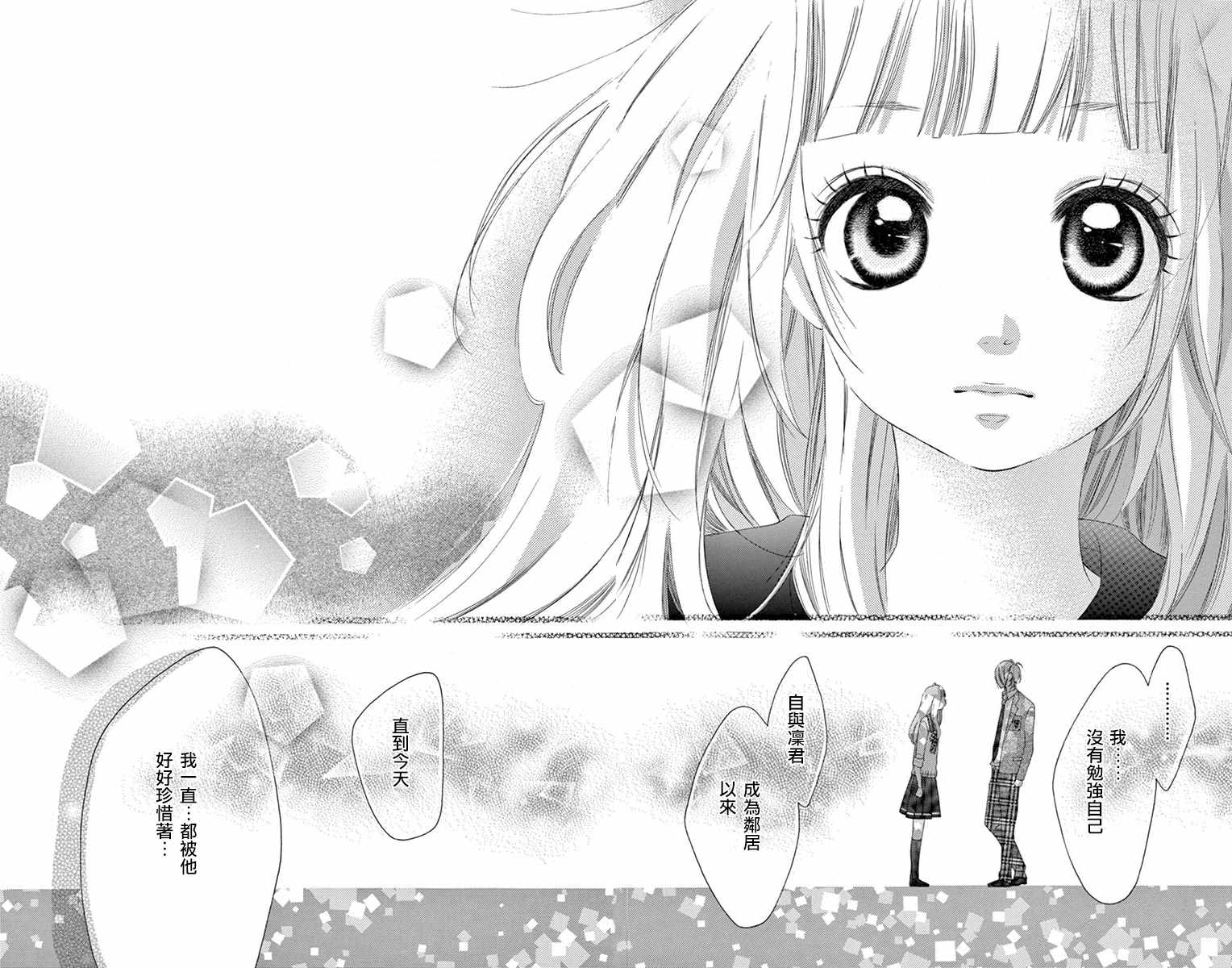 《青涩之恋》漫画最新章节第17话免费下拉式在线观看章节第【22】张图片