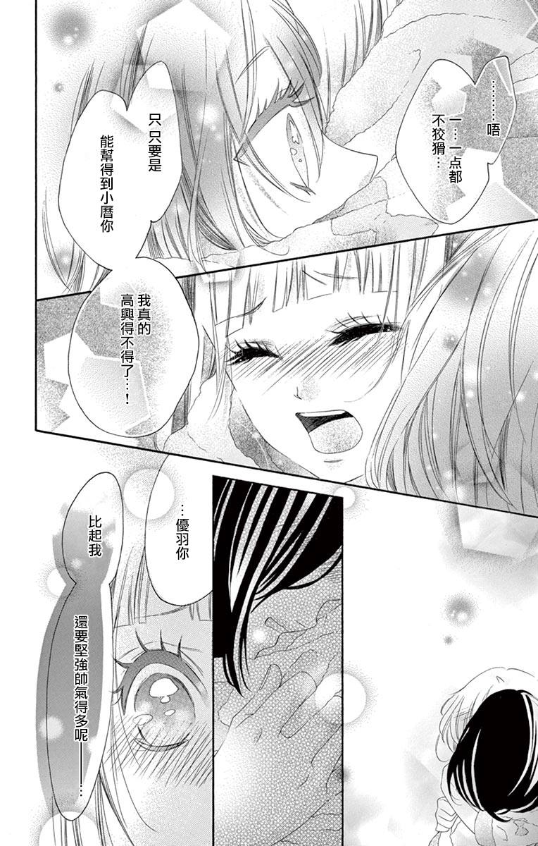 《青涩之恋》漫画最新章节第33话免费下拉式在线观看章节第【14】张图片