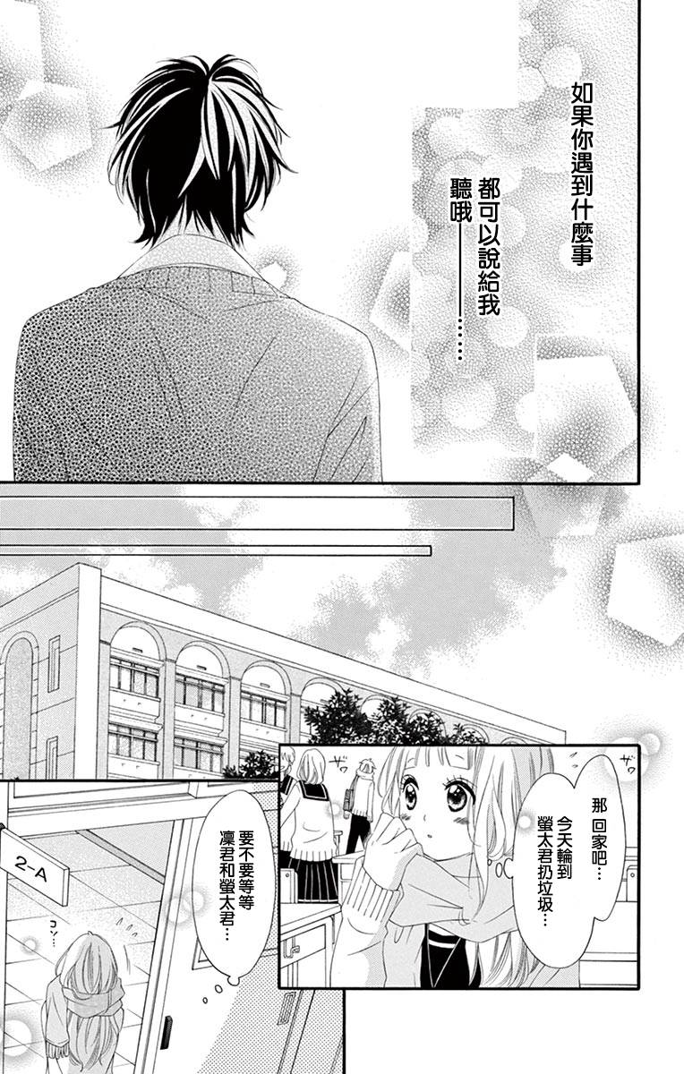 《青涩之恋》漫画最新章节第50话免费下拉式在线观看章节第【13】张图片