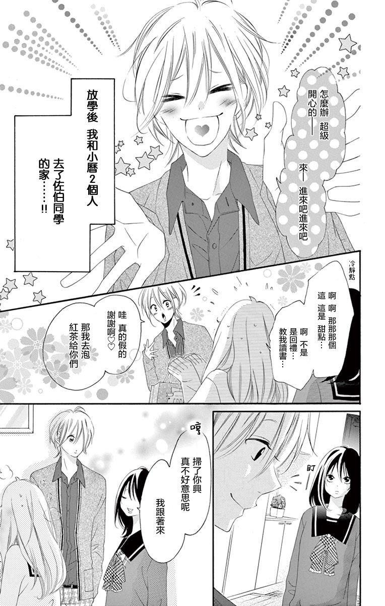 《青涩之恋》漫画最新章节第20话免费下拉式在线观看章节第【3】张图片