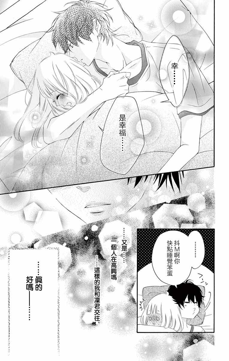 《青涩之恋》漫画最新章节第14话免费下拉式在线观看章节第【18】张图片