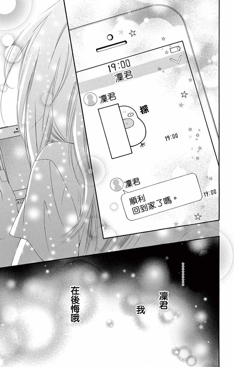 《青涩之恋》漫画最新章节第11话免费下拉式在线观看章节第【22】张图片