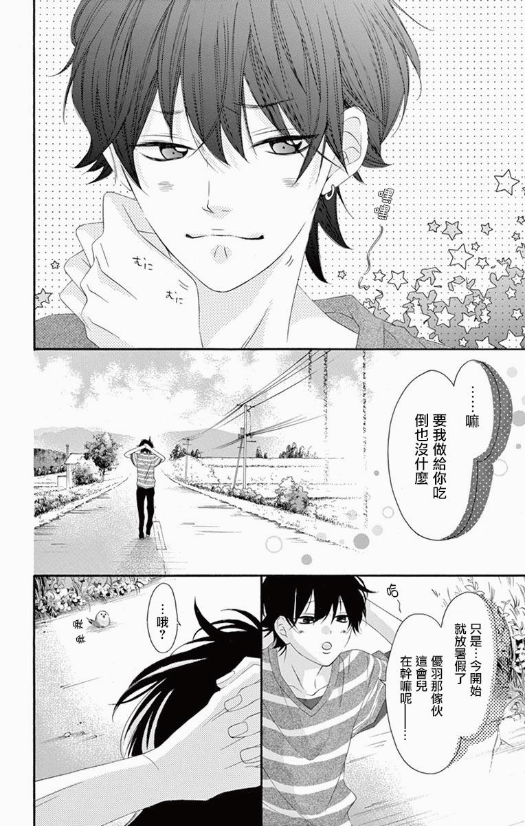 《青涩之恋》漫画最新章节第41话免费下拉式在线观看章节第【10】张图片