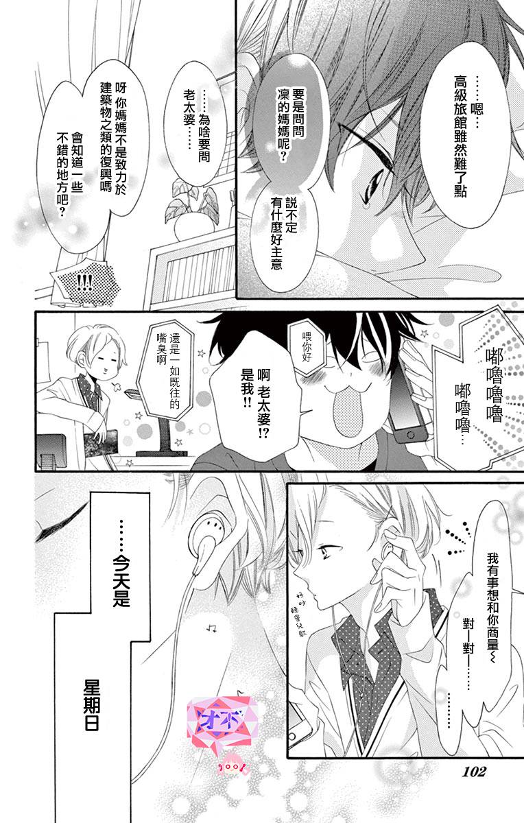 《青涩之恋》漫画最新章节第47话免费下拉式在线观看章节第【4】张图片