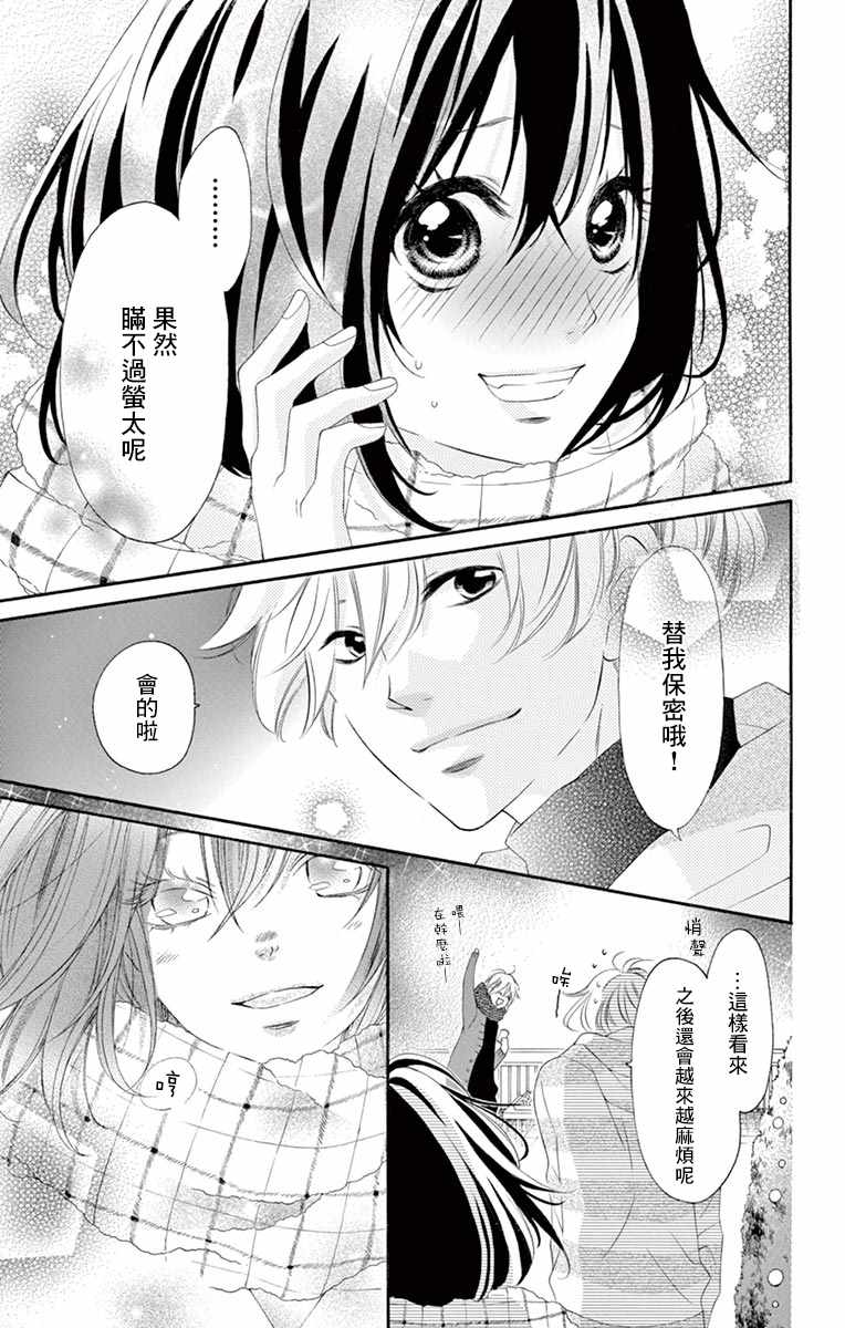 《青涩之恋》漫画最新章节第22话免费下拉式在线观看章节第【15】张图片